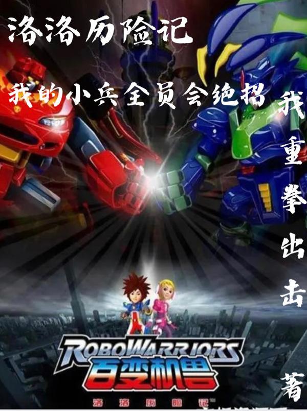 洛洛历险记士兵等级
