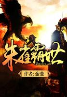 朱雀排行