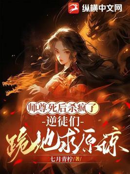 师尊杀了我后我重生了