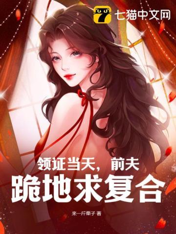 前夫领证去立早章