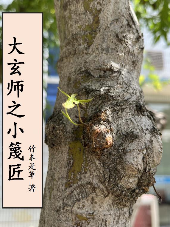 大玄师