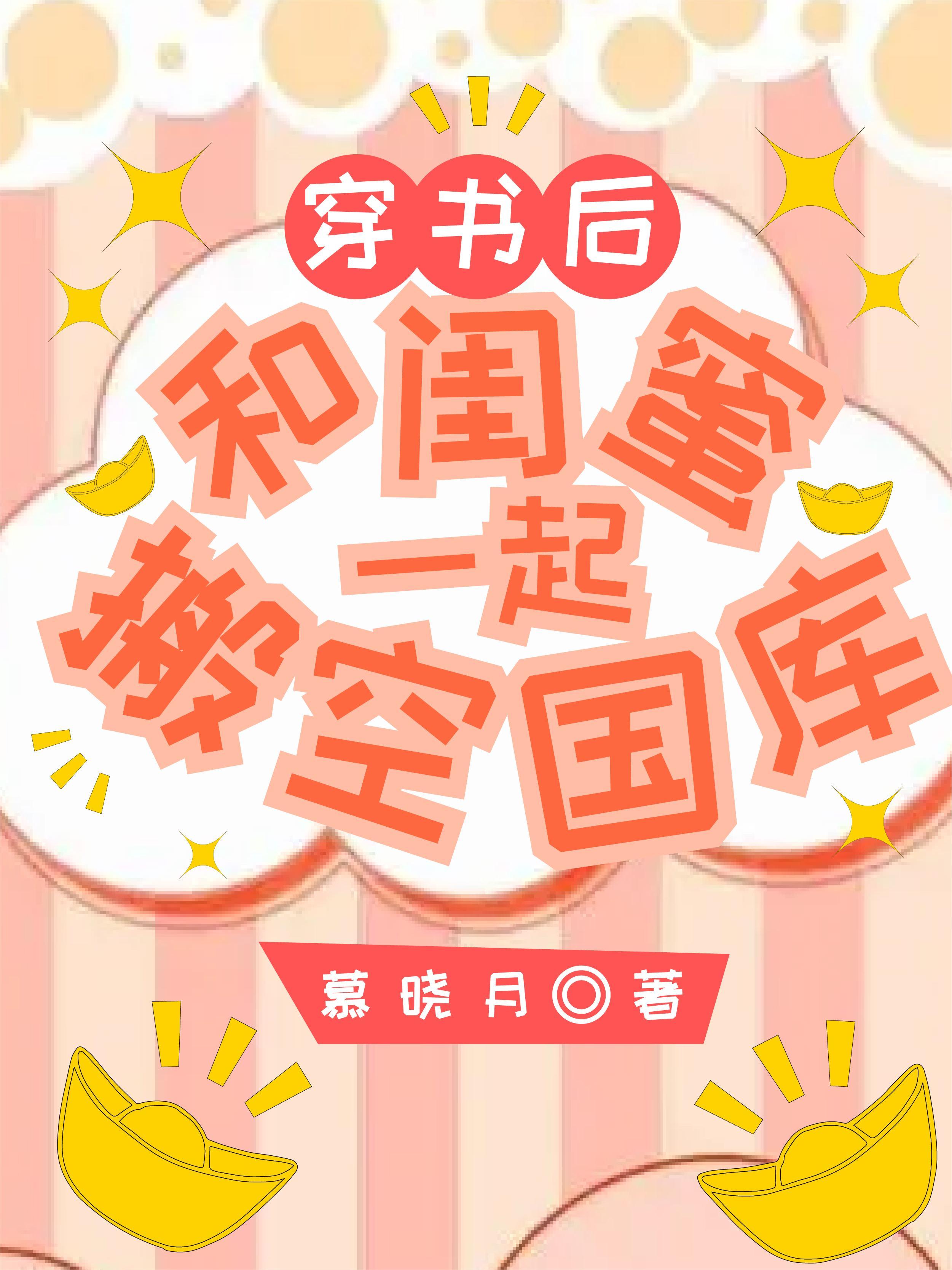 和闺蜜一起穿书后抱女主大腿