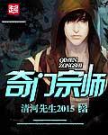 奇门术师全集