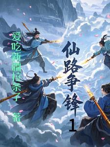 仙路争锋手游职业推荐