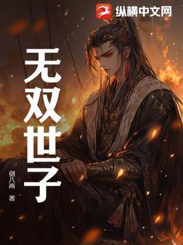 无双世子妃短剧合集