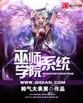 继承一座巫师学院