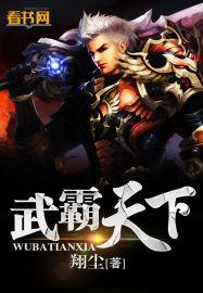 武霸天下代表什么生肖