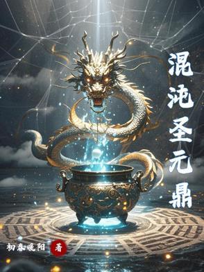 混沌体混沌圣地