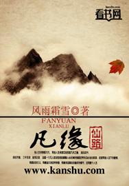 凡缘仙路好不好看