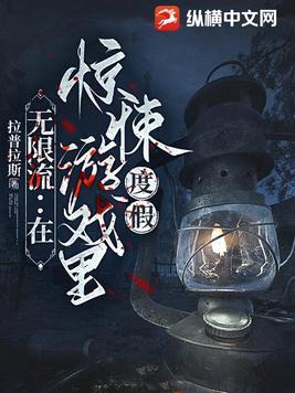 无限流惊悚bl