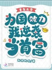 重生九零之为母当自强