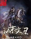 文丑墓在什么地方