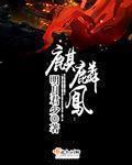 麒麟凤血玉值不值得买