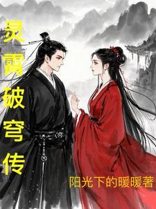 灵霄晋江