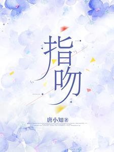 指吻锁