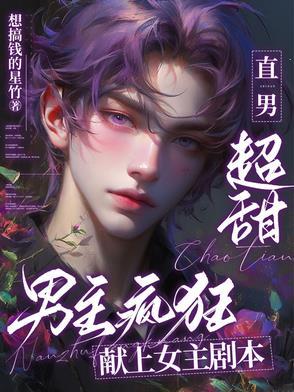 男主疯狂的爱女主