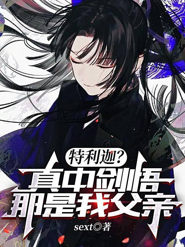特利迦奥特曼真中剑悟黑化