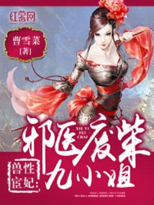 兽帝凰妃废柴逆天幻术
