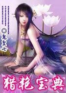猎玉生香全文免费阅读