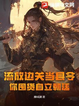 流放边关的种田文