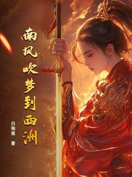 吹梦到西洲什么诗