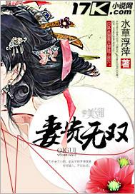 妻凭夫贵免费阅读
