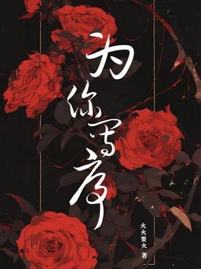 为你写诗mv完整版