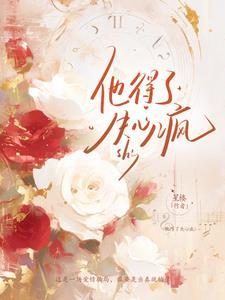 失心疯什么症状