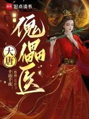 大唐医馆