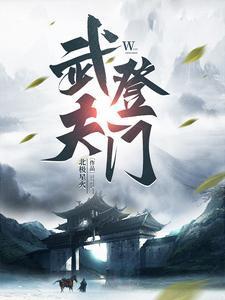 人间第一武夫百度百科