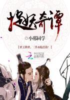 捉妖奇谭叶子媚