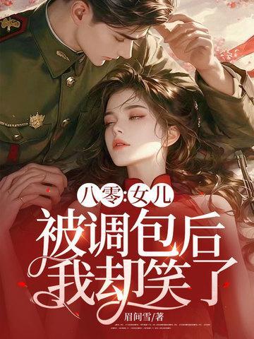 主角叫温宁严刚的小说