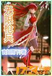 无限子弹枪