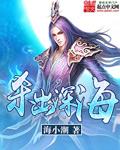 杀出深海顶点