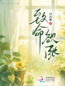致命欲涨宋禧赵砚森