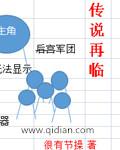 传说再临枫可怜免费播放