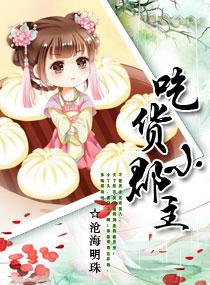 吃货皇后第二季电视剧免费观看完整版