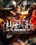 在线看傲世战龙