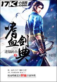 嗜血剑心在哪个版本