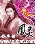 风灵玉秀第二季