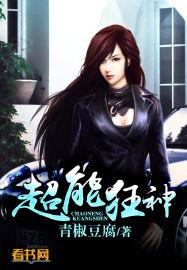 超能狂兵女主角是谁