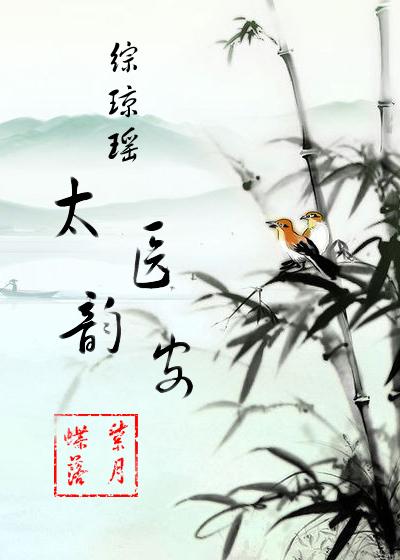 太医韵安 百度