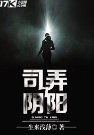 阴阳中司