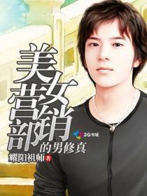 销售部的美女
