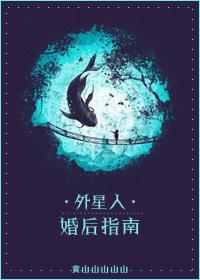 外星人离婚记