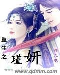 重生之瑾言