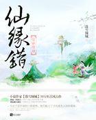 仙缘在线全文免费阅读