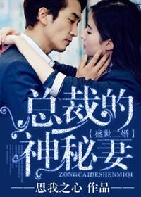 盛世二婚总裁的神秘妻有拍短剧吗