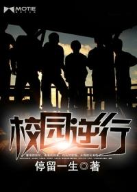 校园逆行不让进校园