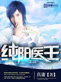 纯阳医道宋开全文免费阅读